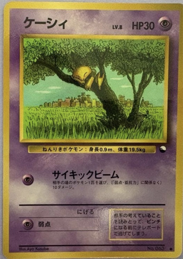 Abra sleepy Pokemon card from Vending Machine Series 1