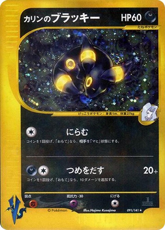 Karen's Umbreon sleepy Pokemon card from Pokémon VS
