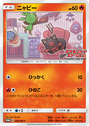 Litten sleepy Pokemon card from Sun & Moon Promos