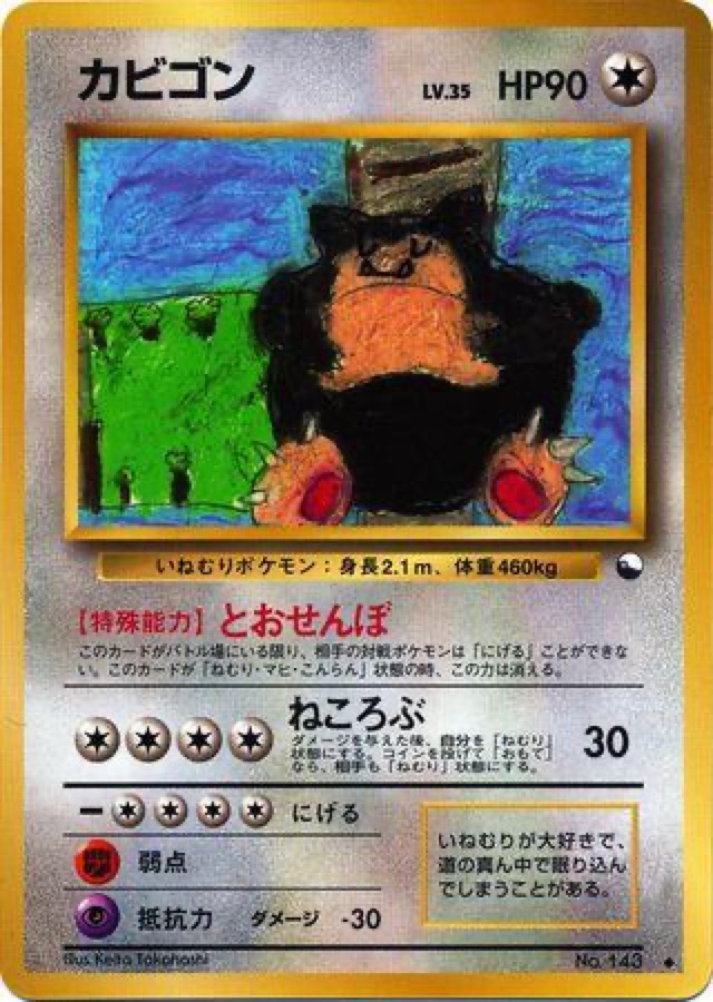 Snorlax sleepy Pokemon card from Vending Machine Series 1